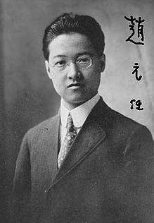Y. R. Chao around 1916