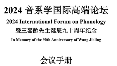 Presentation announcement for the 2024 International Forum on Phonology