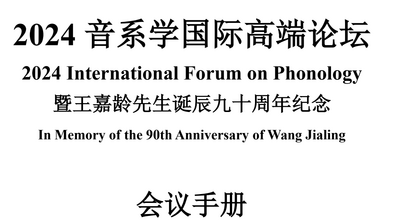 Presentation announcement for the 2024 International Forum on Phonology Presentation announcement for the 2024 International Forum on Phonology